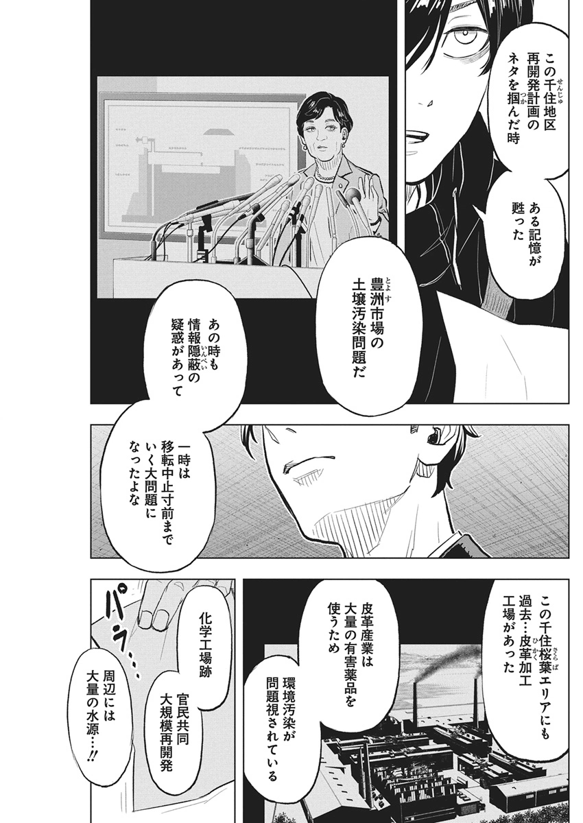 Nagatacho Aliens - Chapter 2 - Page 33