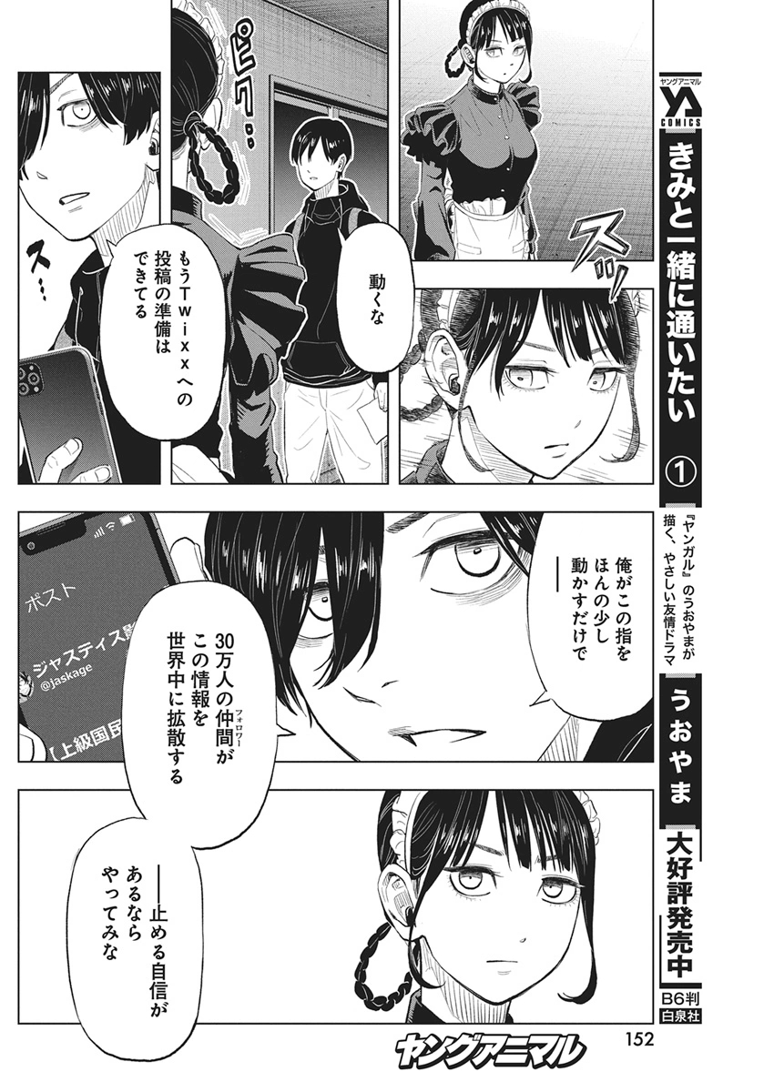 Nagatacho Aliens - Chapter 2 - Page 36