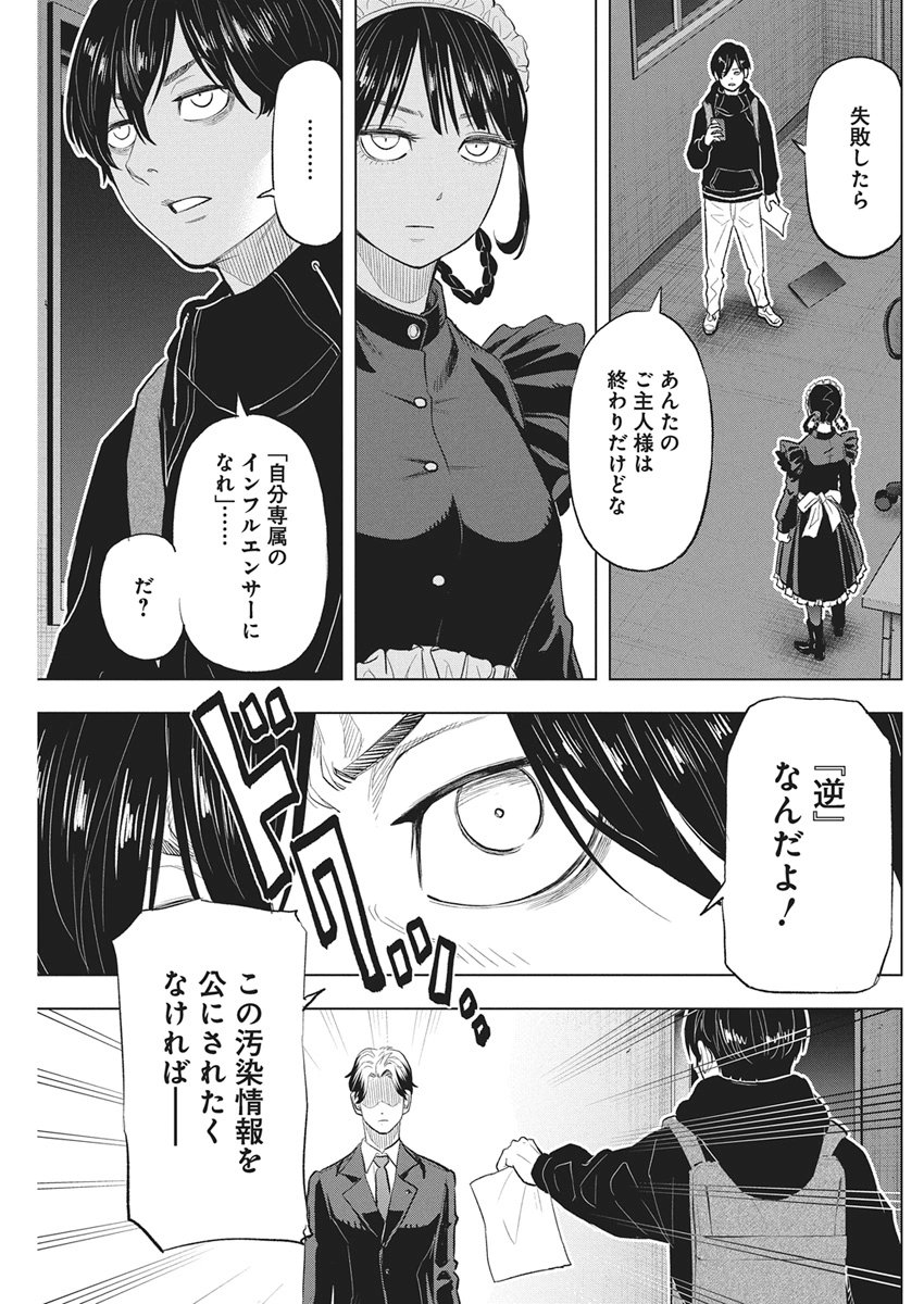 Nagatacho Aliens - Chapter 2 - Page 37