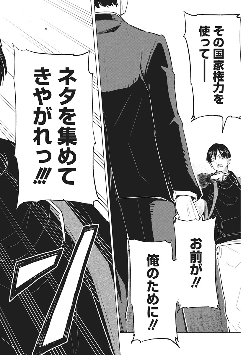 Nagatacho Aliens - Chapter 2 - Page 38
