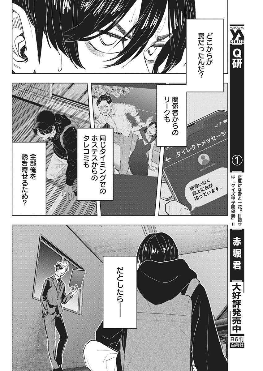 Nagatacho Aliens - Chapter 2 - Page 4