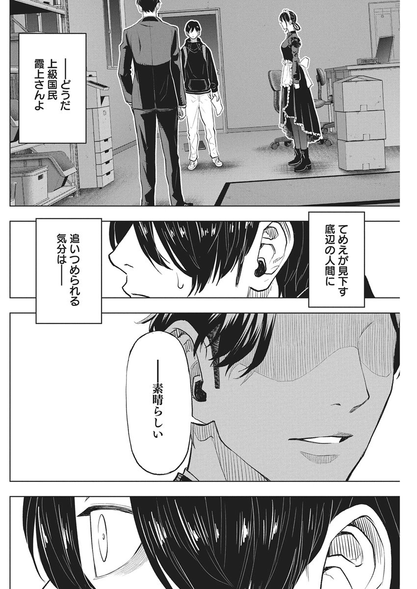 Nagatacho Aliens - Chapter 2 - Page 40