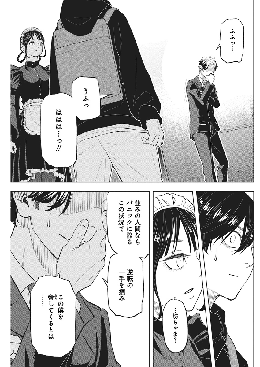 Nagatacho Aliens - Chapter 2 - Page 41