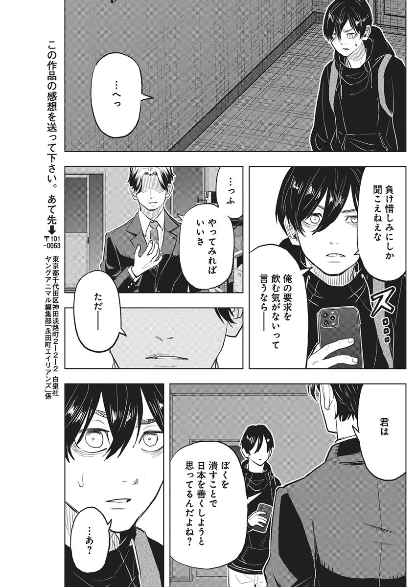 Nagatacho Aliens - Chapter 2 - Page 43