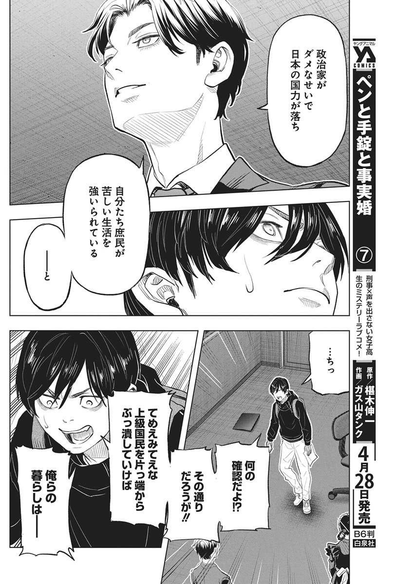 Nagatacho Aliens - Chapter 2 - Page 44
