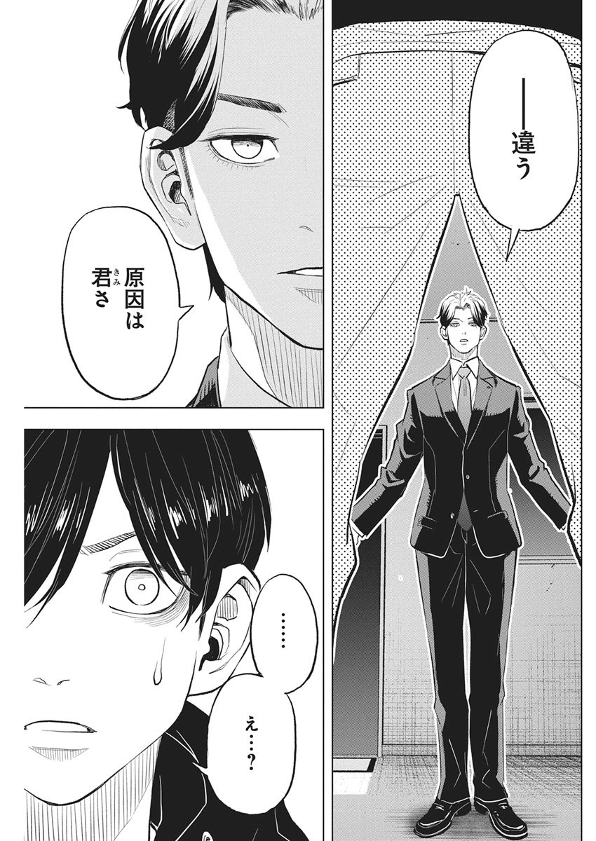 Nagatacho Aliens - Chapter 2 - Page 45