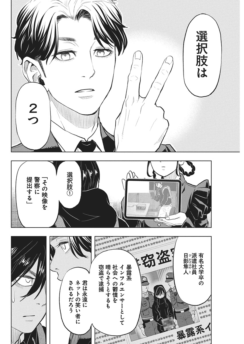 Nagatacho Aliens - Chapter 2 - Page 6