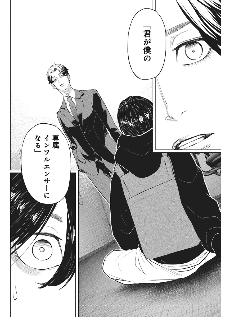 Nagatacho Aliens - Chapter 2 - Page 8