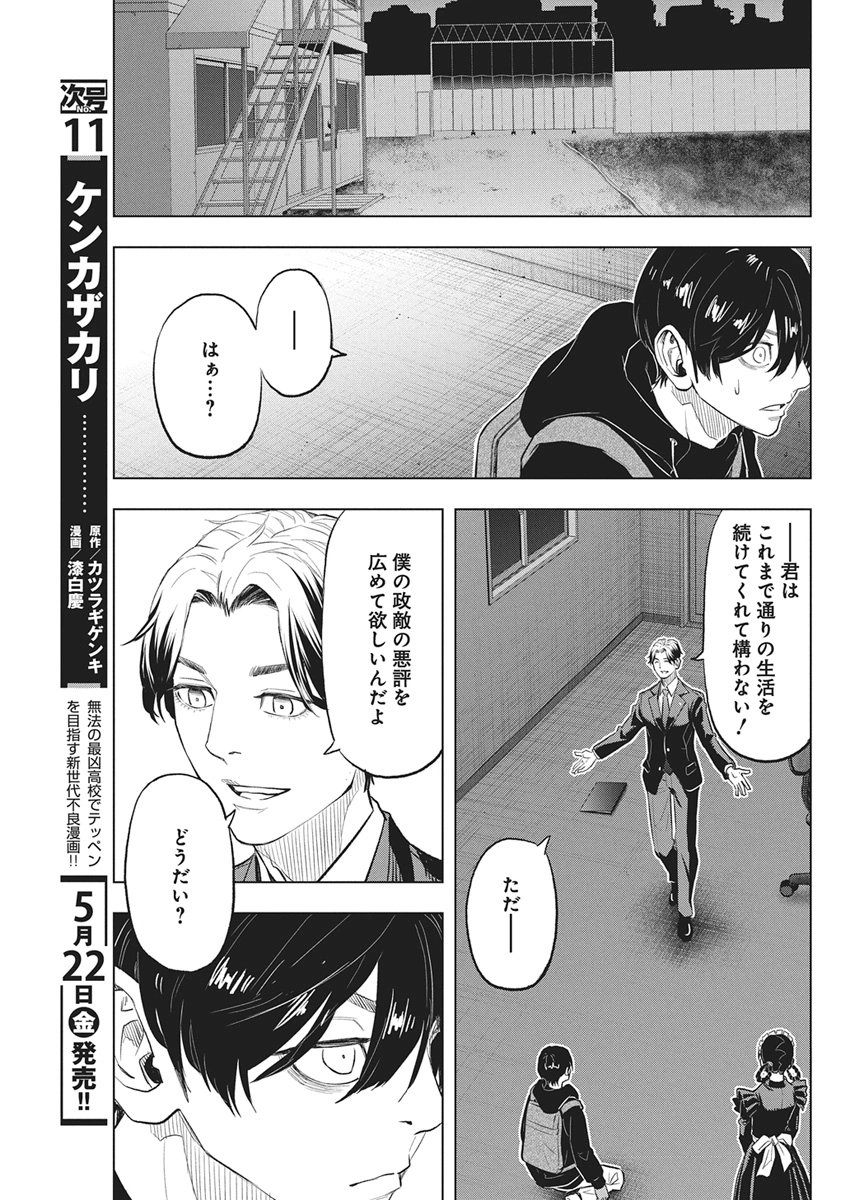 Nagatacho Aliens - Chapter 2 - Page 9