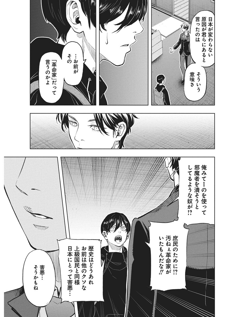 Nagatacho Aliens - Chapter 3 - Page 10