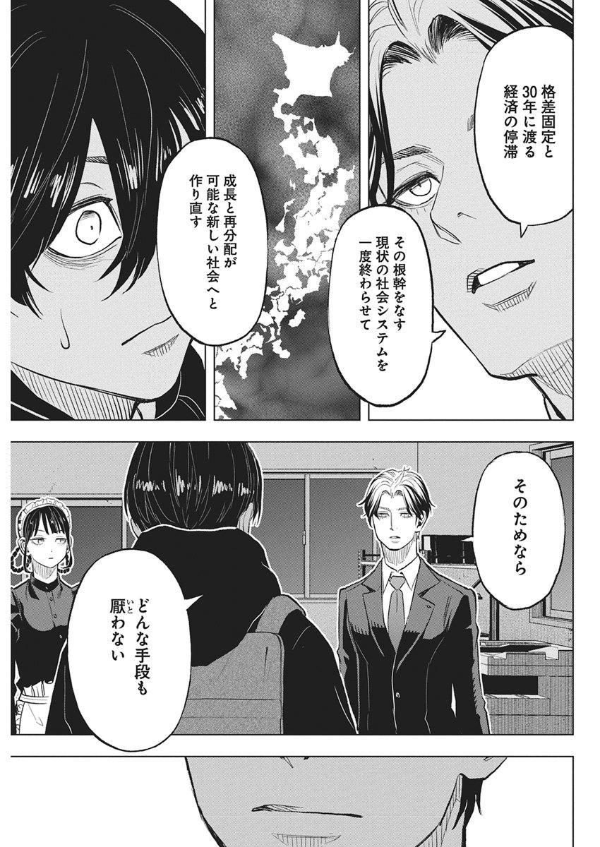 Nagatacho Aliens - Chapter 3 - Page 12
