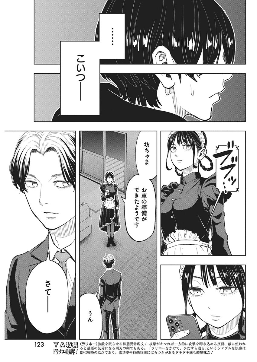 Nagatacho Aliens - Chapter 3 - Page 14