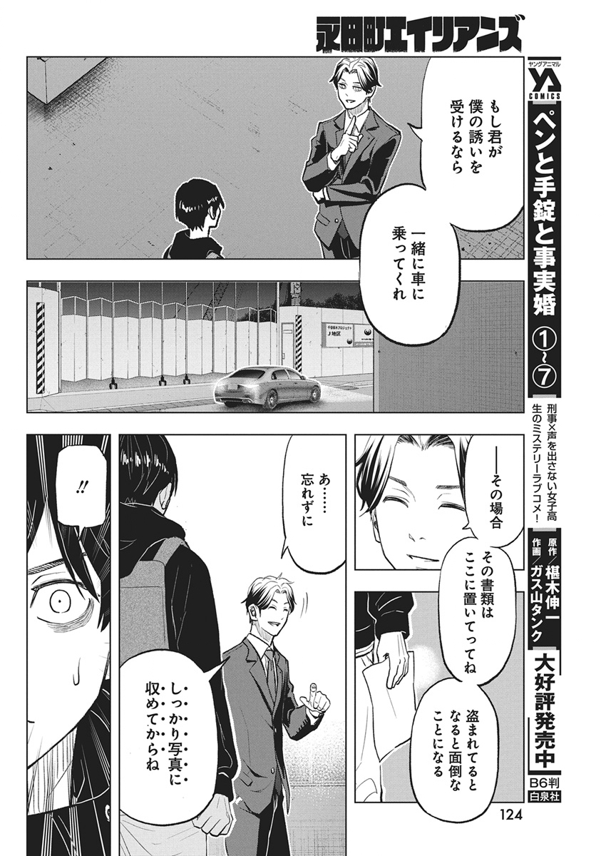 Nagatacho Aliens - Chapter 3 - Page 15