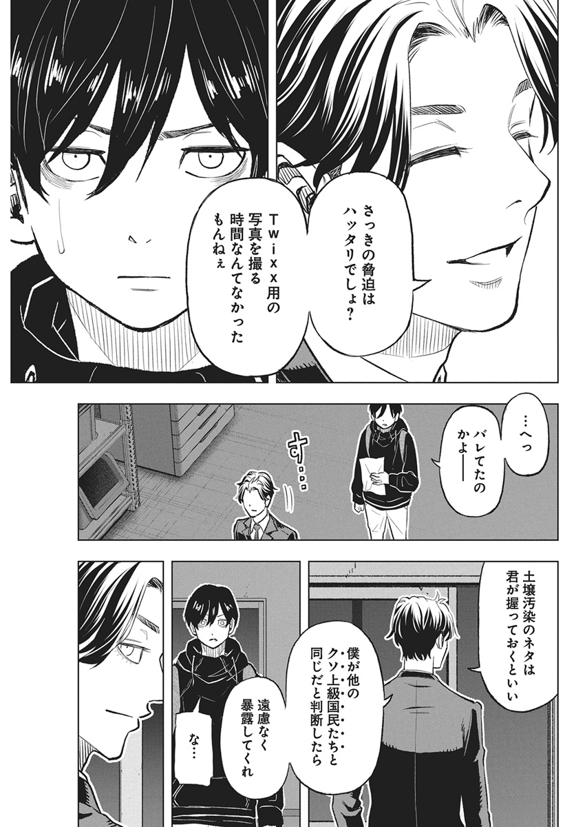 Nagatacho Aliens - Chapter 3 - Page 16