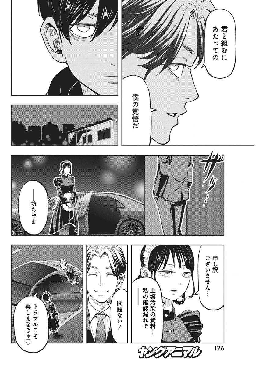 Nagatacho Aliens - Chapter 3 - Page 17