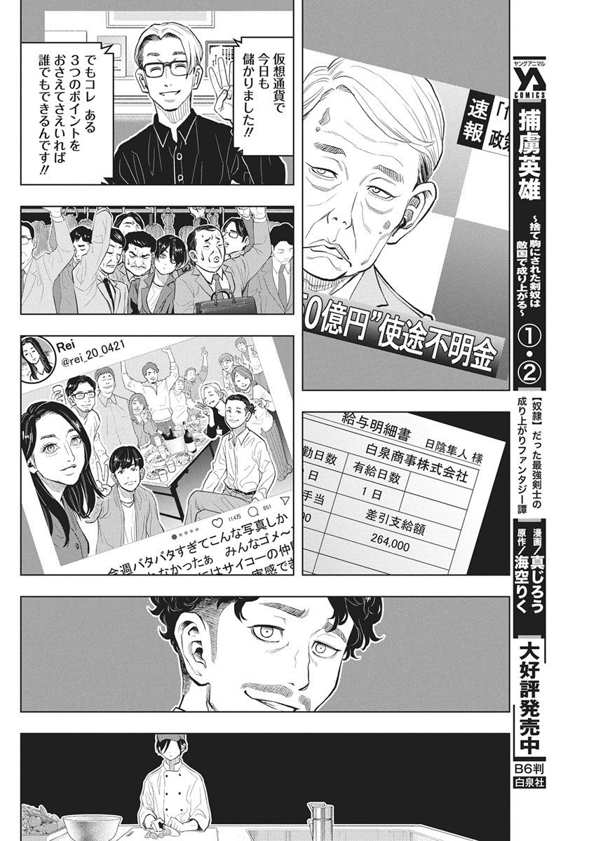 Nagatacho Aliens - Chapter 3 - Page 19