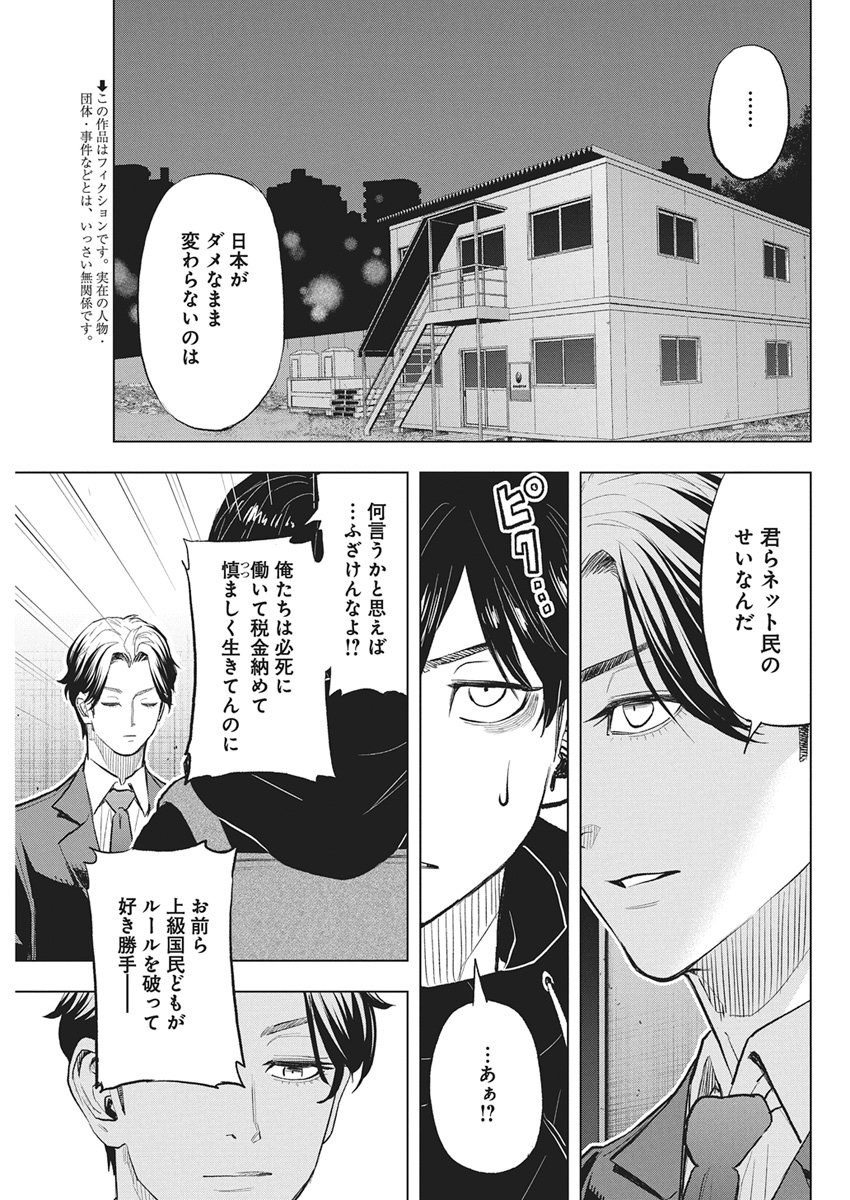 Nagatacho Aliens - Chapter 3 - Page 2