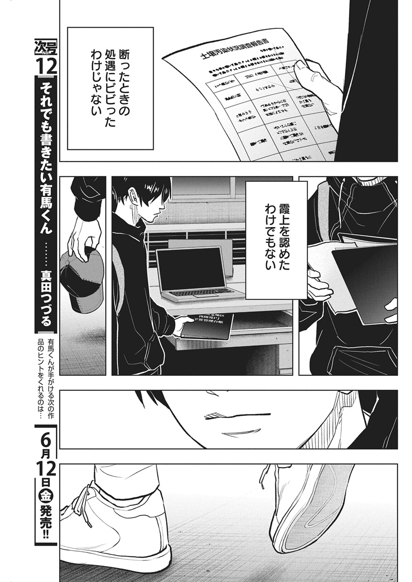 Nagatacho Aliens - Chapter 3 - Page 20