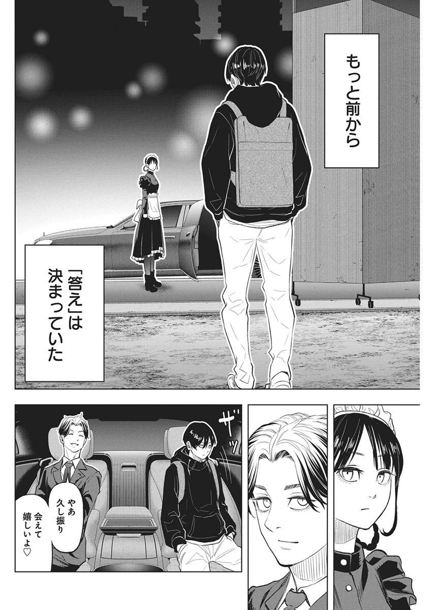 Nagatacho Aliens - Chapter 3 - Page 21