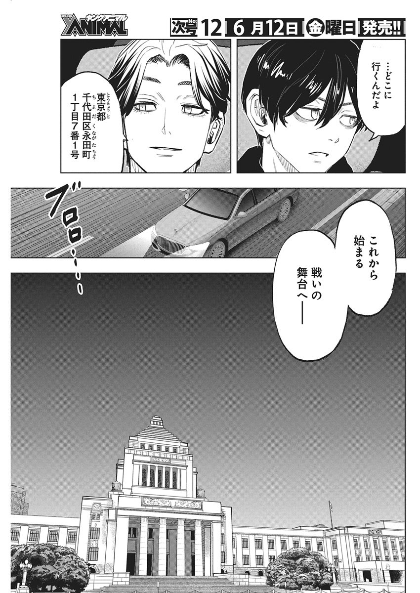 Nagatacho Aliens - Chapter 3 - Page 22