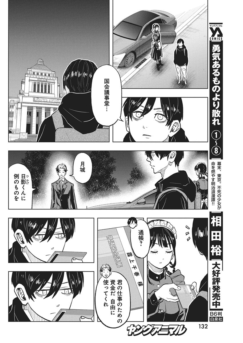 Nagatacho Aliens - Chapter 3 - Page 23