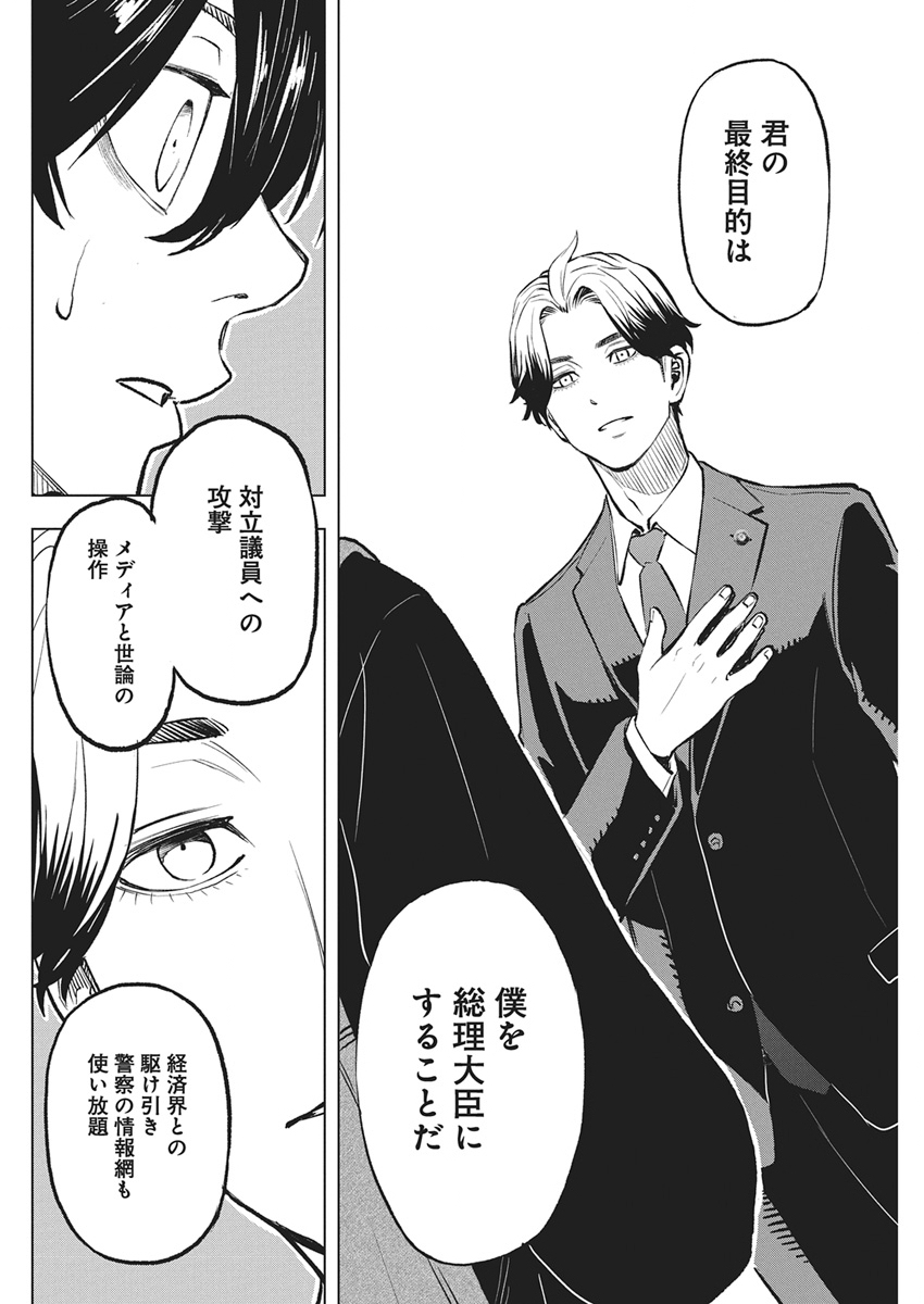 Nagatacho Aliens - Chapter 3 - Page 25