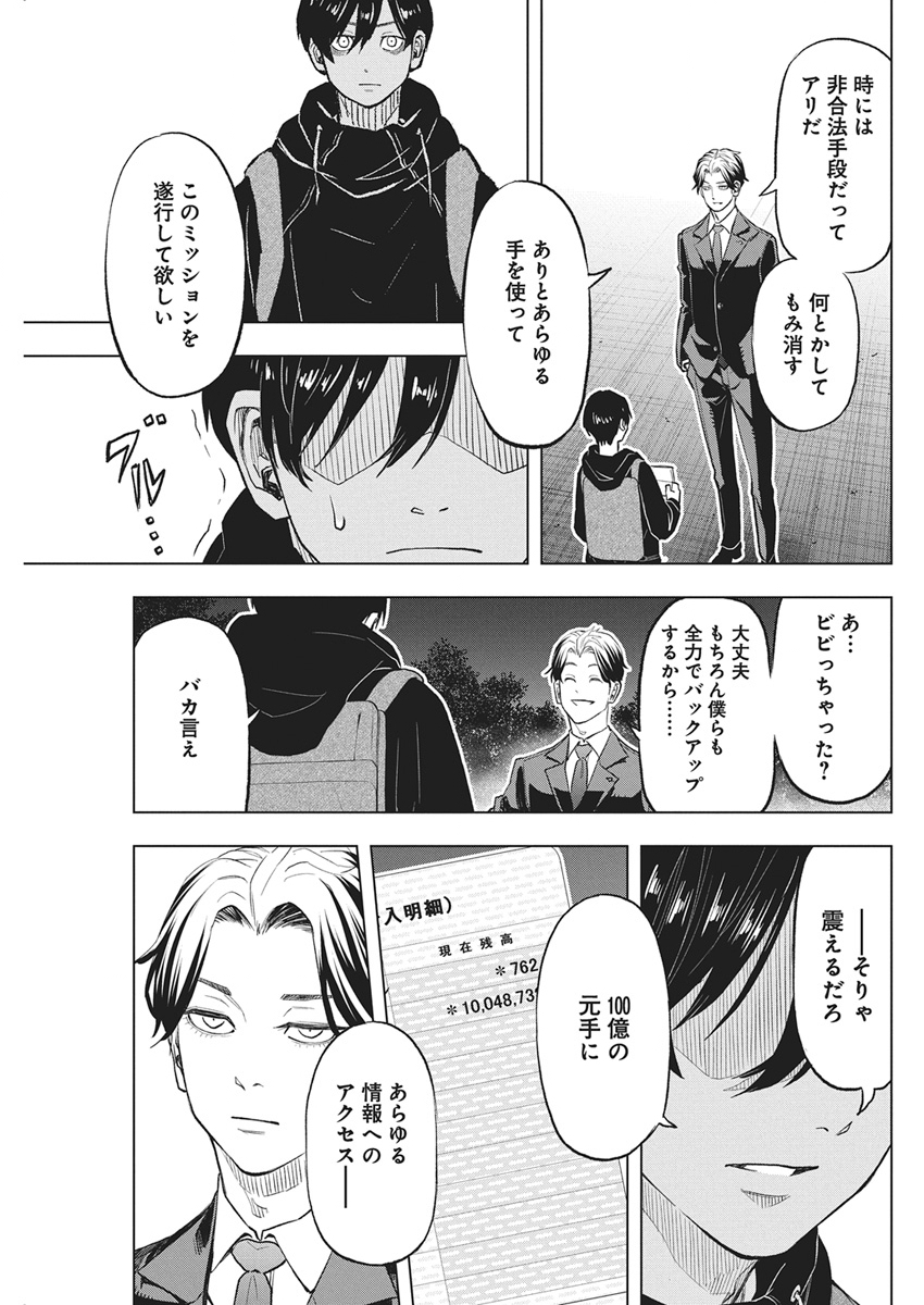 Nagatacho Aliens - Chapter 3 - Page 26