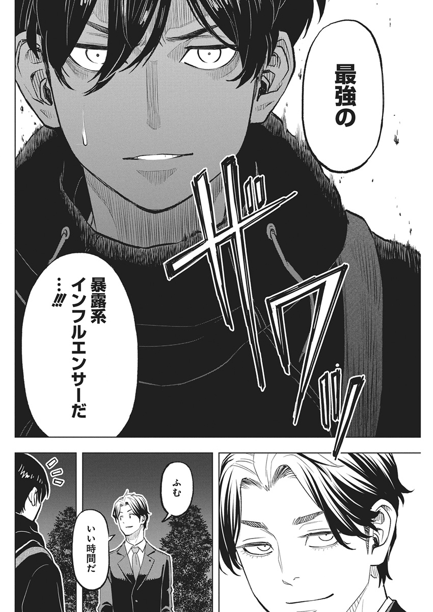 Nagatacho Aliens - Chapter 3 - Page 27