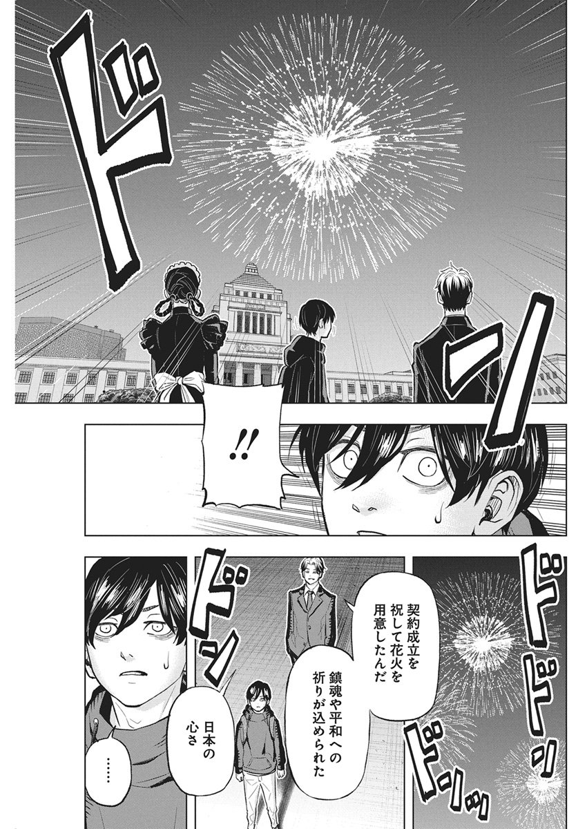 Nagatacho Aliens - Chapter 3 - Page 28