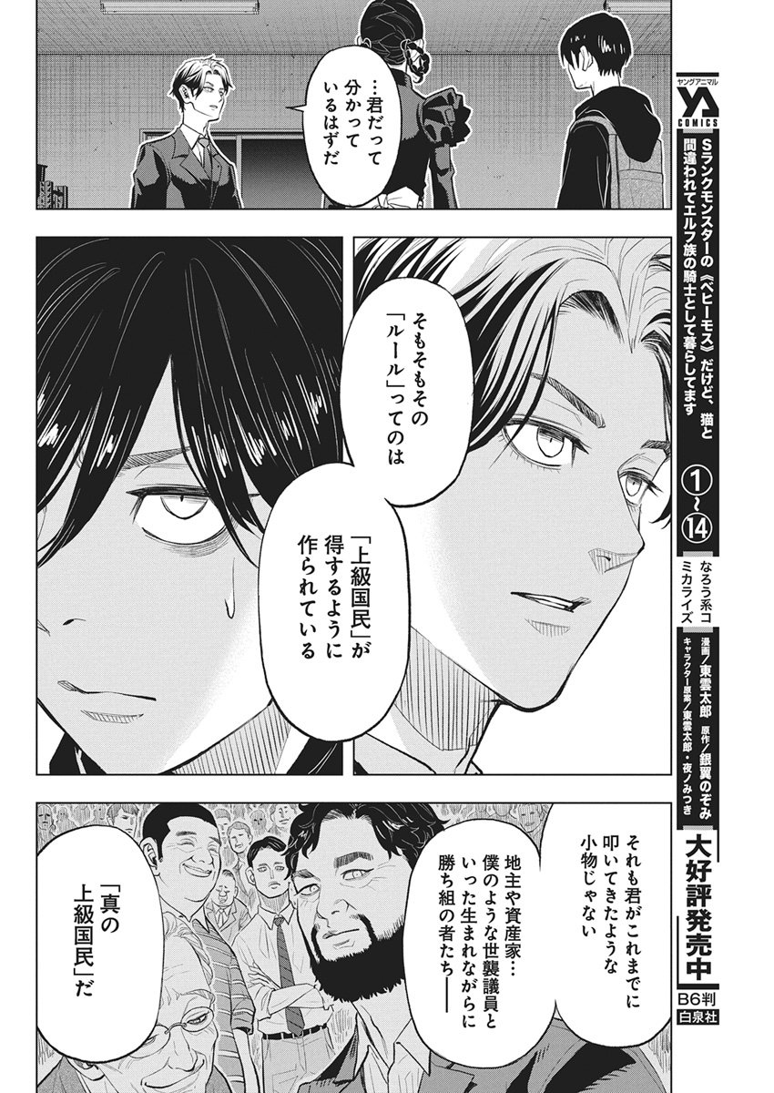 Nagatacho Aliens - Chapter 3 - Page 3