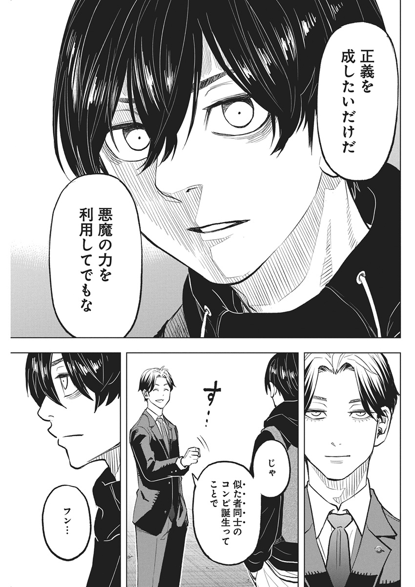 Nagatacho Aliens - Chapter 3 - Page 30