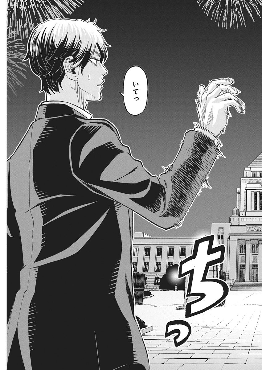 Nagatacho Aliens - Chapter 3 - Page 32