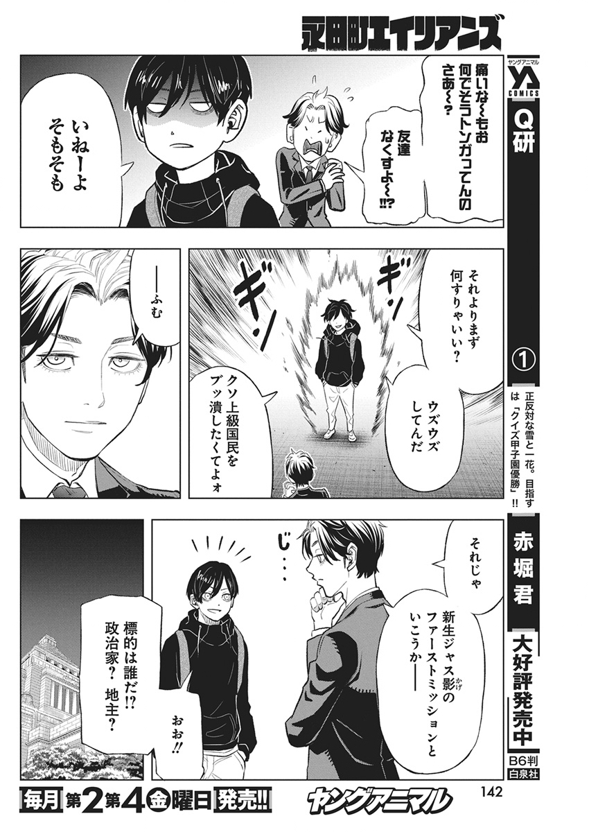Nagatacho Aliens - Chapter 3 - Page 33