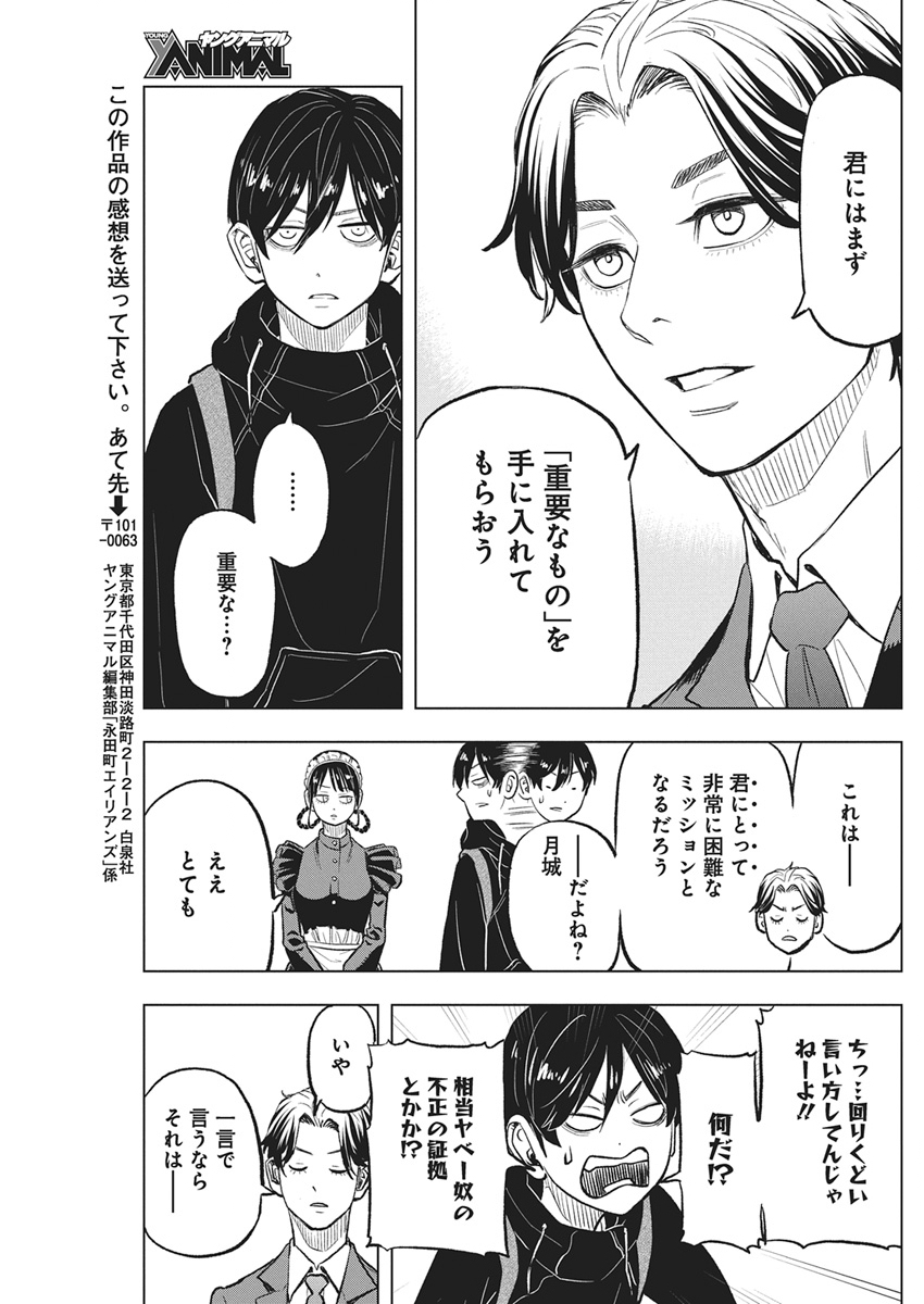 Nagatacho Aliens - Chapter 3 - Page 34