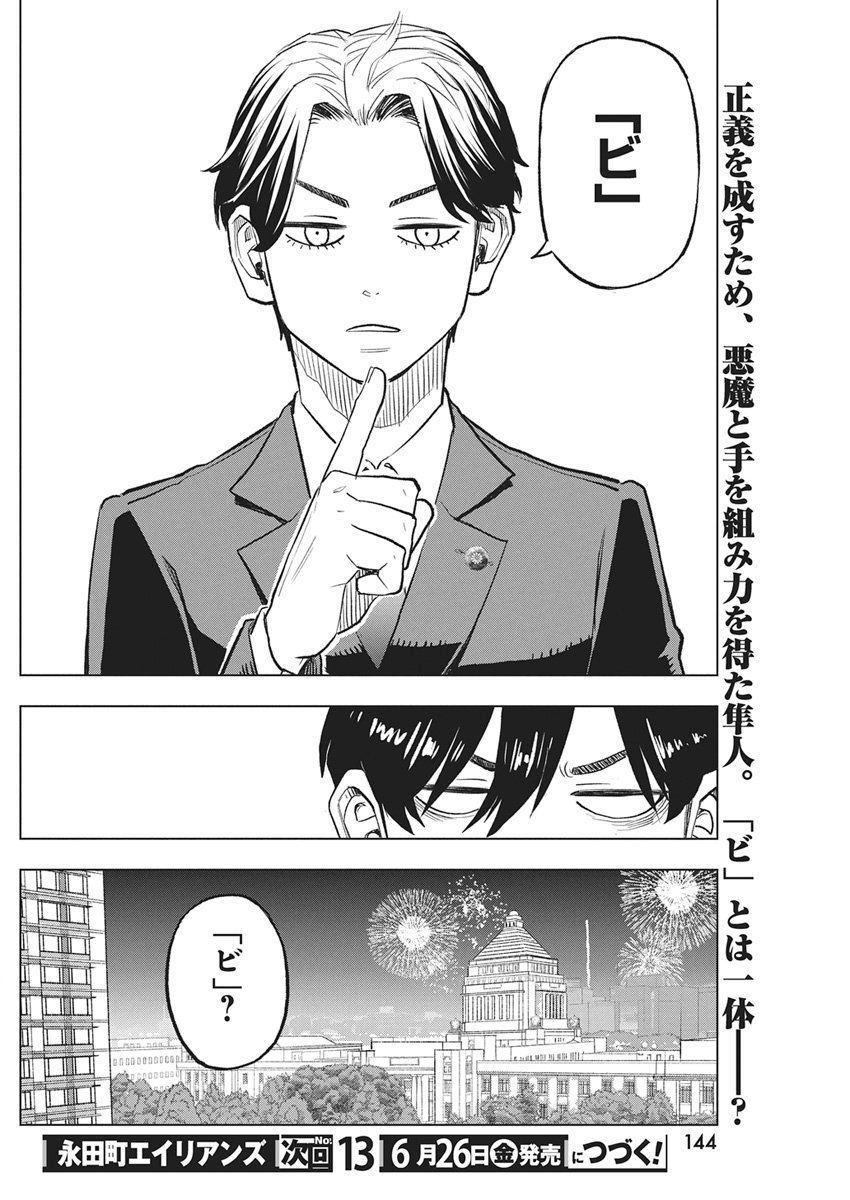 Nagatacho Aliens - Chapter 3 - Page 35