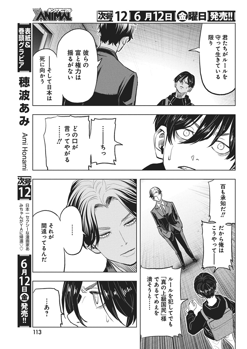 Nagatacho Aliens - Chapter 3 - Page 4