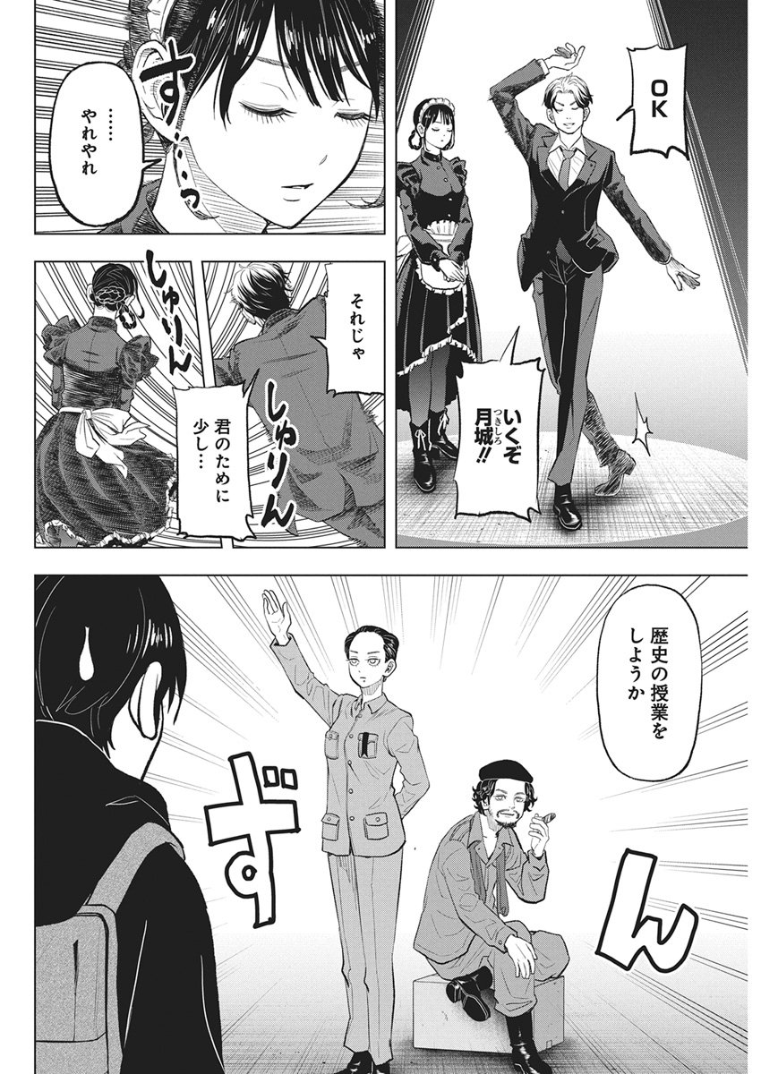 Nagatacho Aliens - Chapter 3 - Page 5