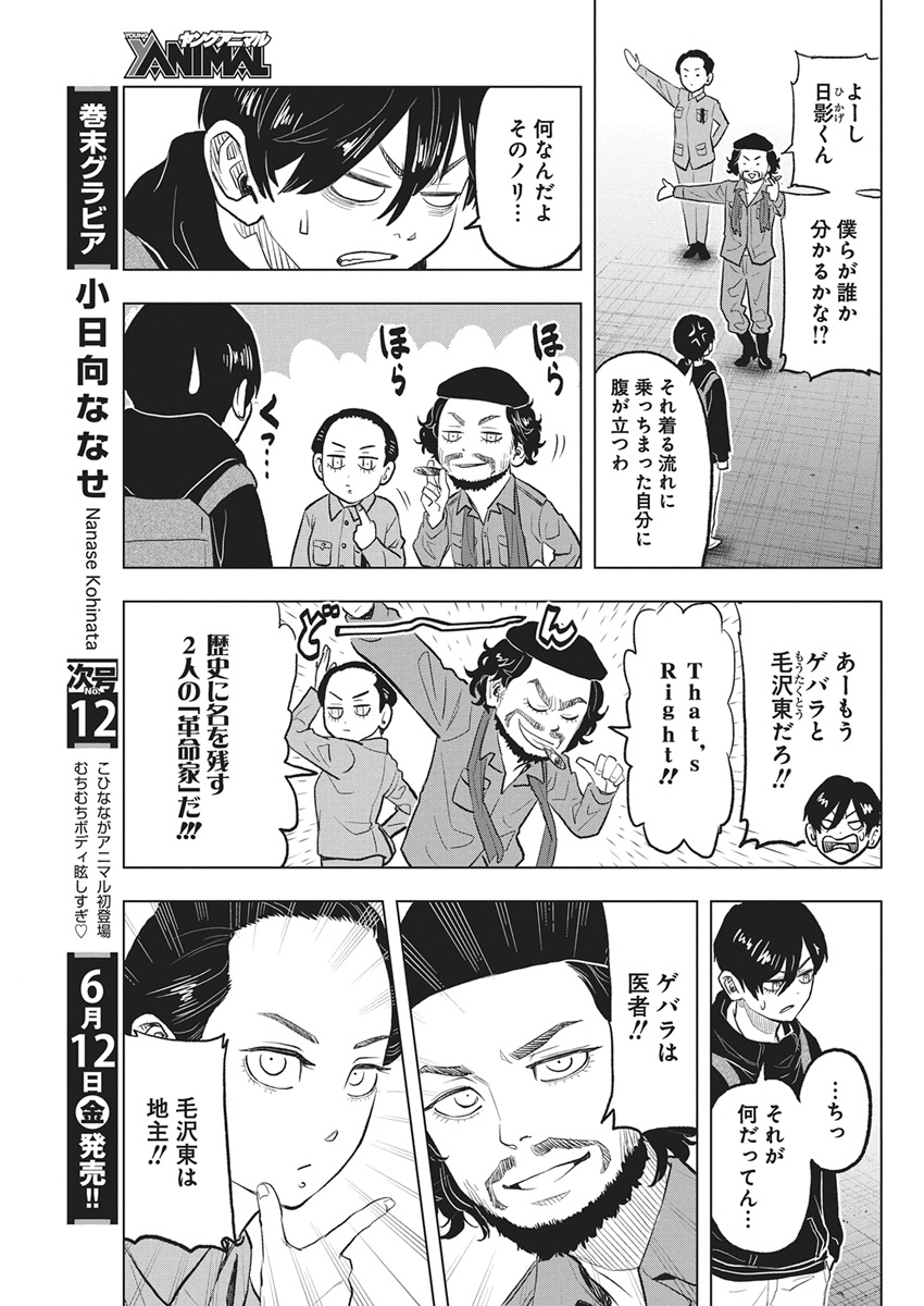 Nagatacho Aliens - Chapter 3 - Page 6