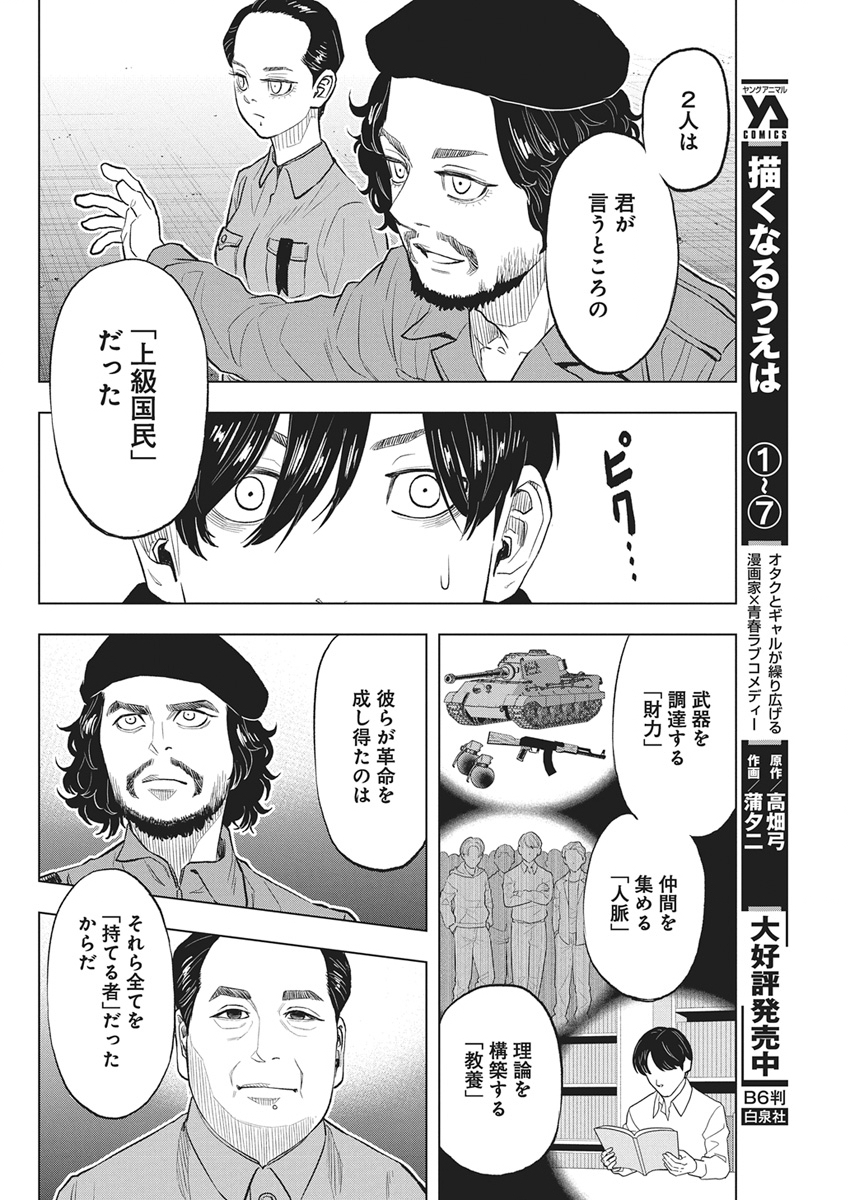 Nagatacho Aliens - Chapter 3 - Page 7