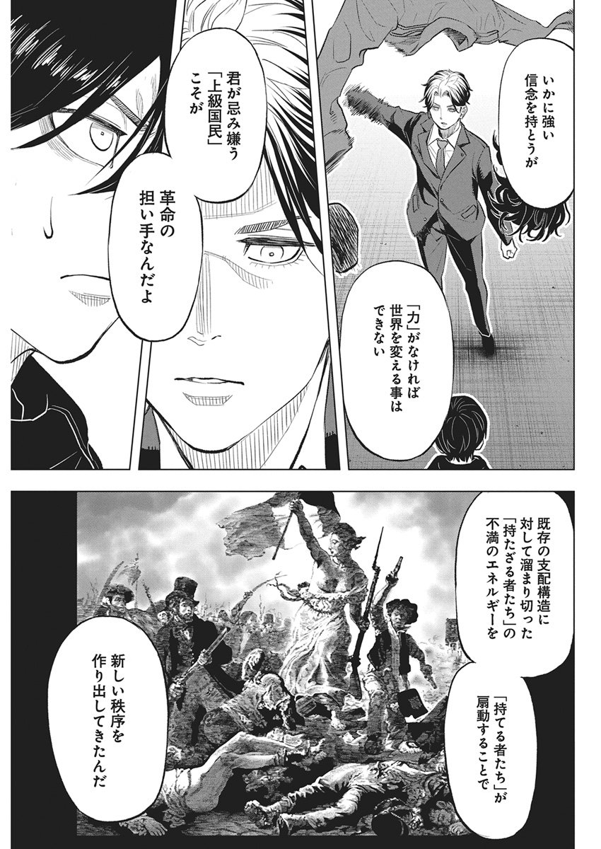 Nagatacho Aliens - Chapter 3 - Page 8
