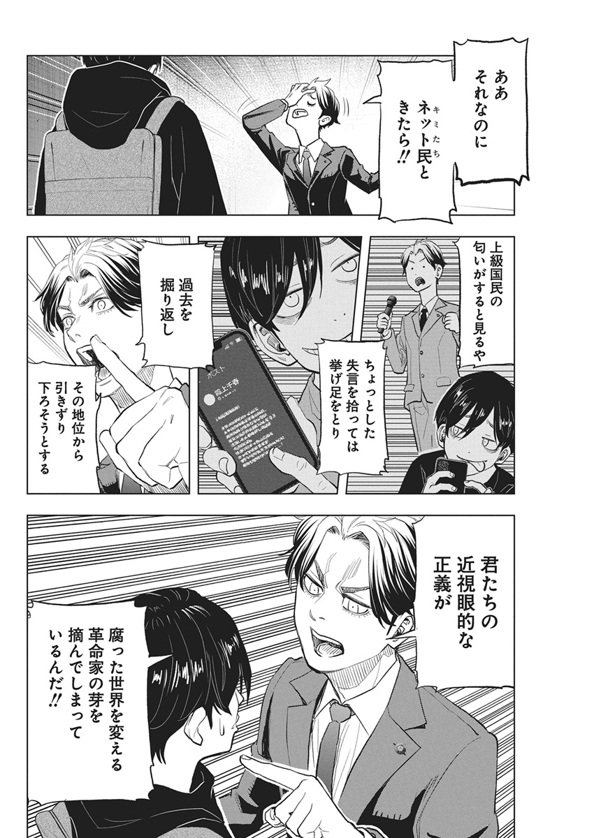 Nagatacho Aliens - Chapter 3 - Page 9