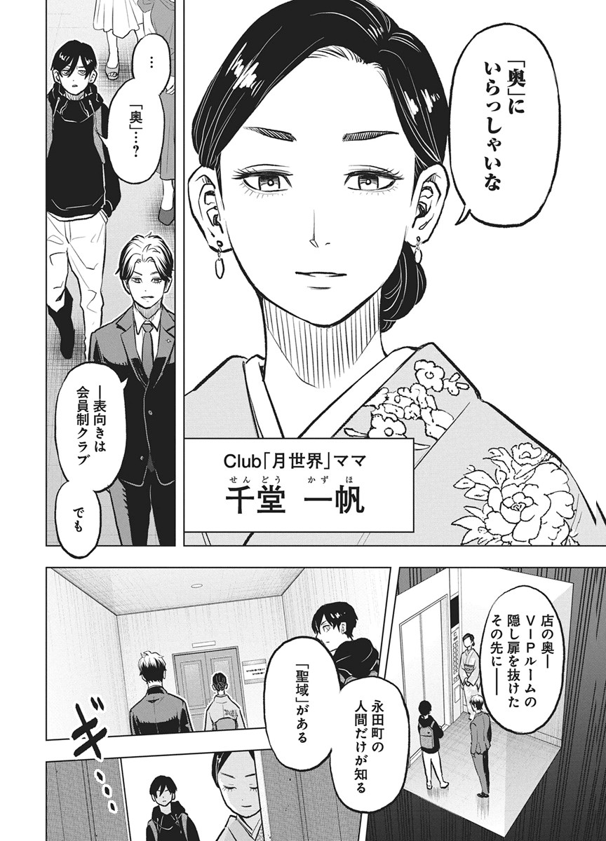 Nagatacho Aliens - Chapter 4 - Page 10