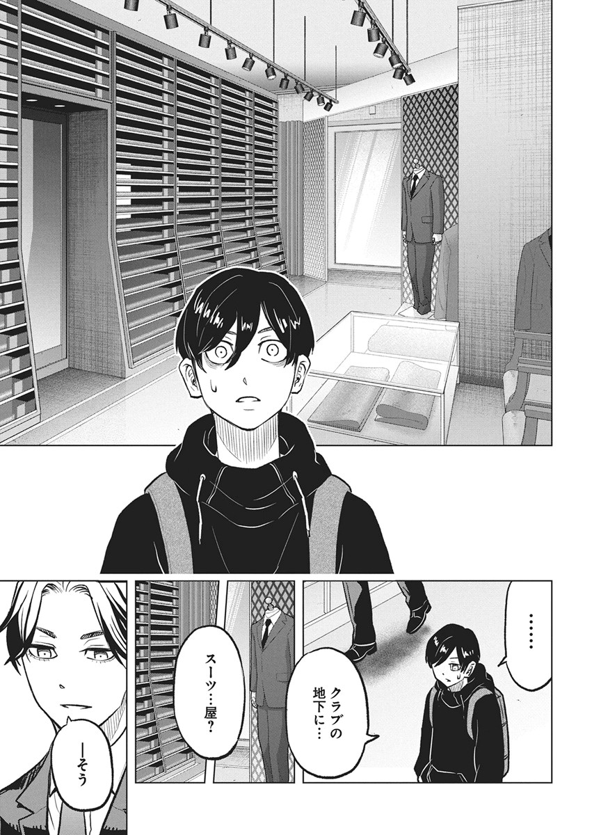 Nagatacho Aliens - Chapter 4 - Page 11