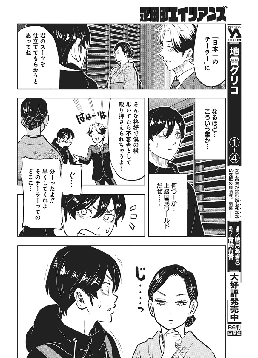 Nagatacho Aliens - Chapter 4 - Page 12