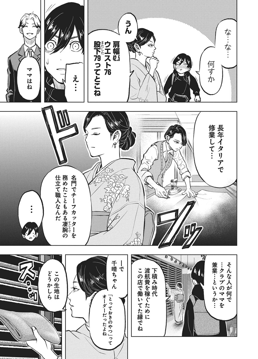 Nagatacho Aliens - Chapter 4 - Page 13