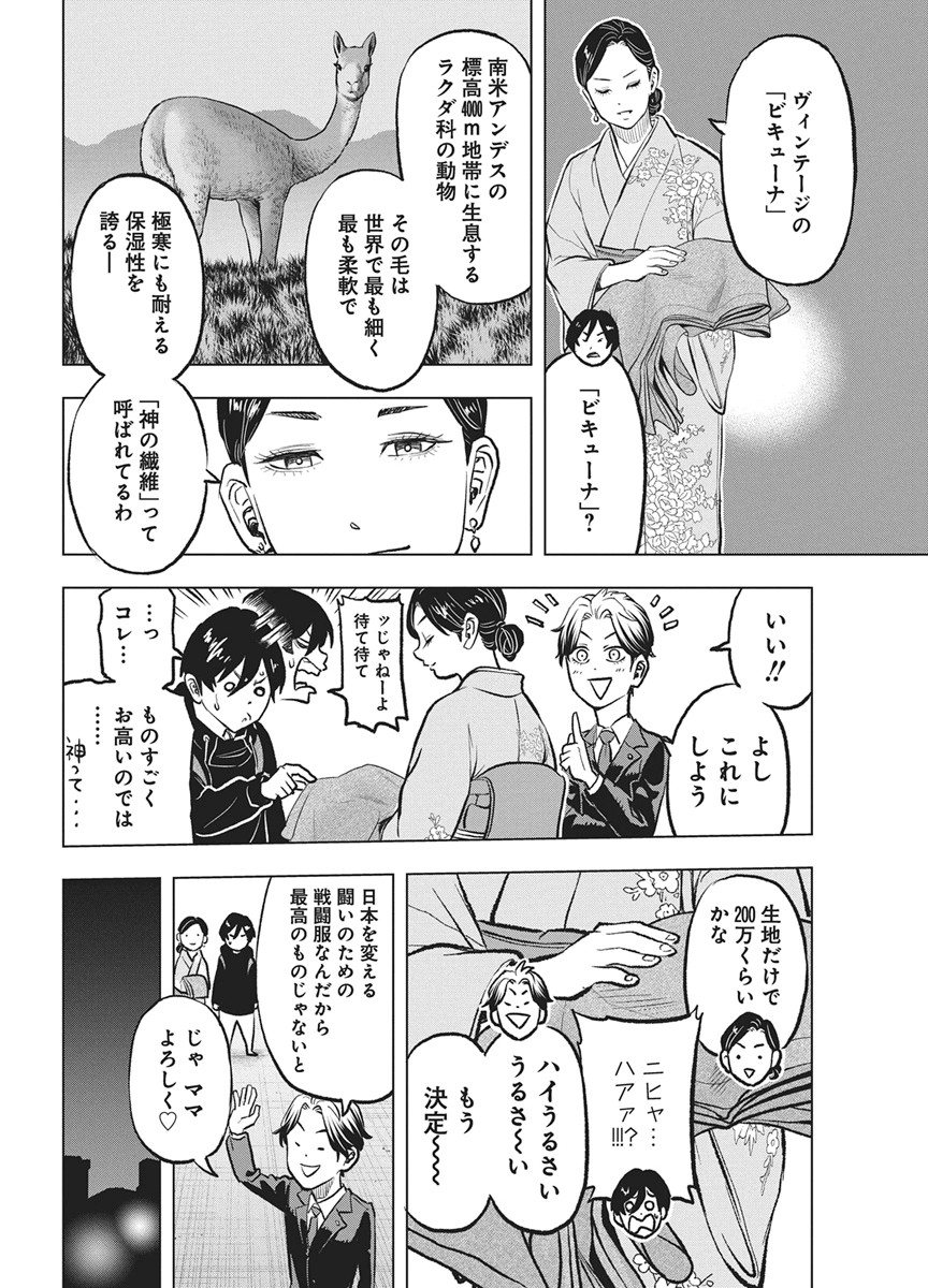 Nagatacho Aliens - Chapter 4 - Page 14