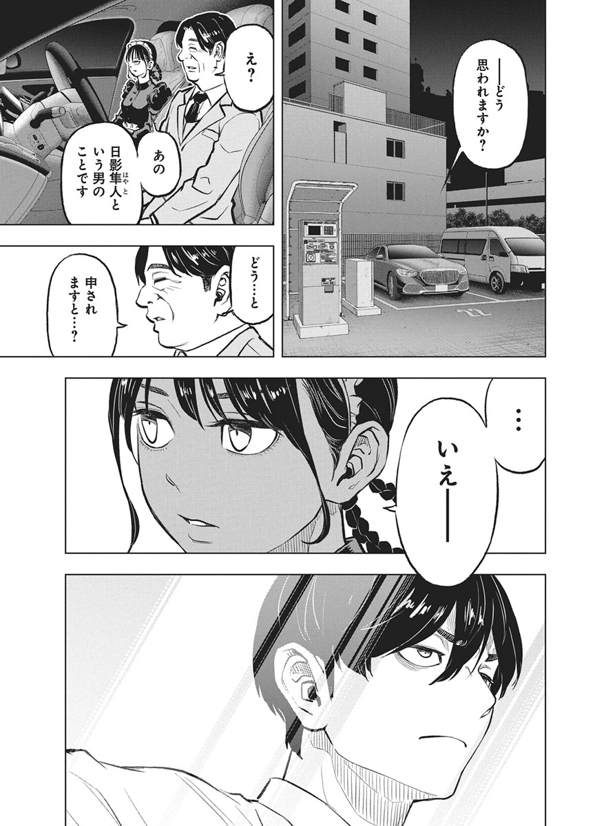Nagatacho Aliens - Chapter 4 - Page 15