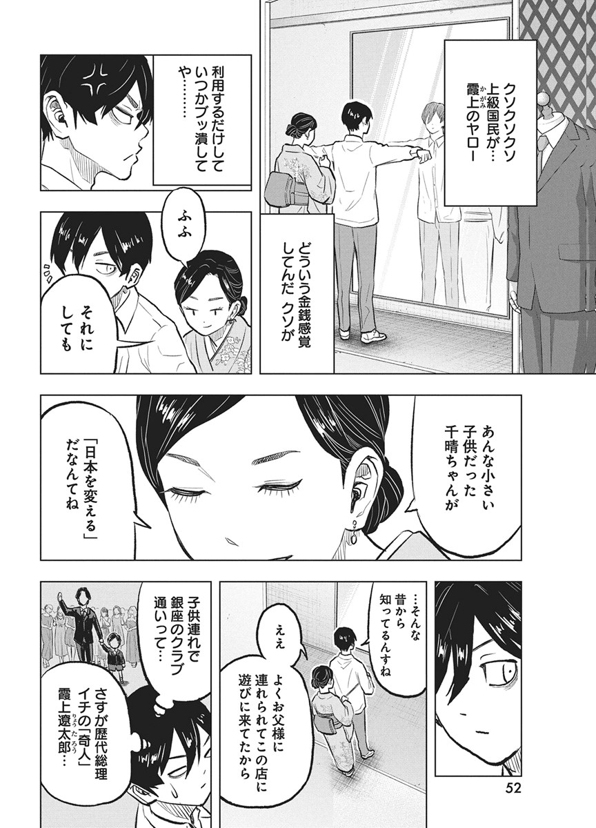 Nagatacho Aliens - Chapter 4 - Page 16