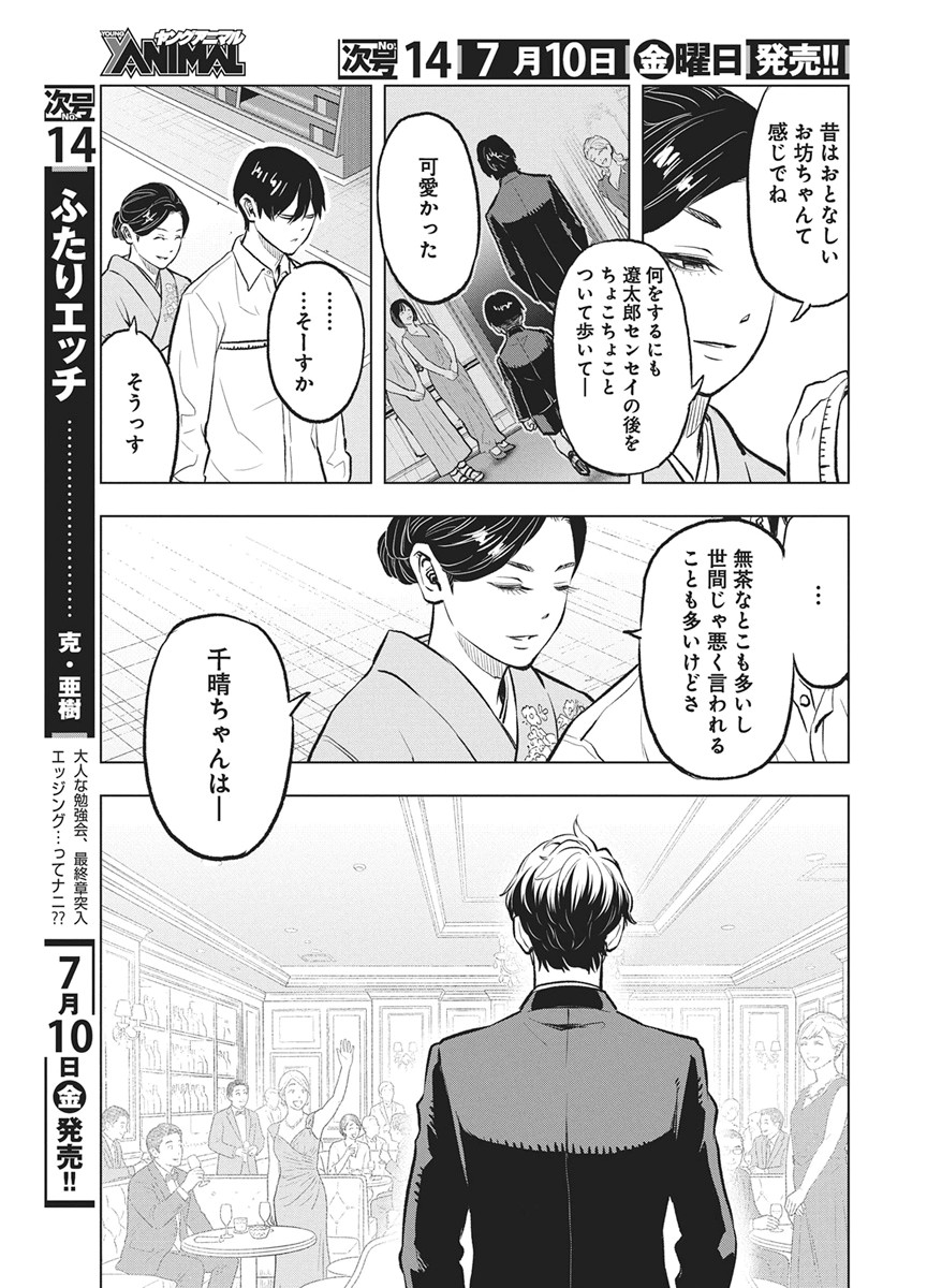 Nagatacho Aliens - Chapter 4 - Page 17