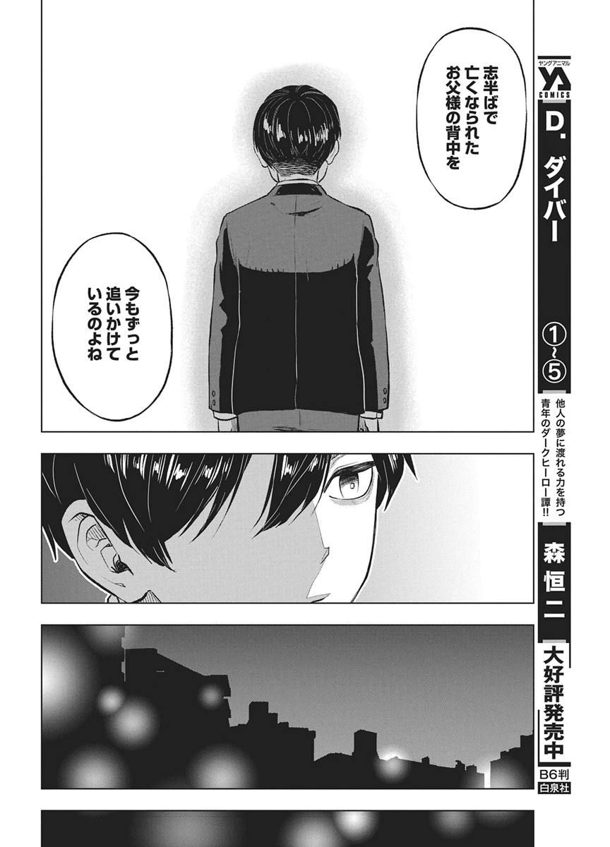Nagatacho Aliens - Chapter 4 - Page 18